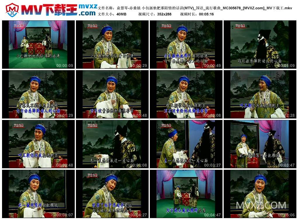 袁慧琴-赤桑镇 小包拯他把那陪情的话讲(MTV)_国语_流行歌曲_MC305678